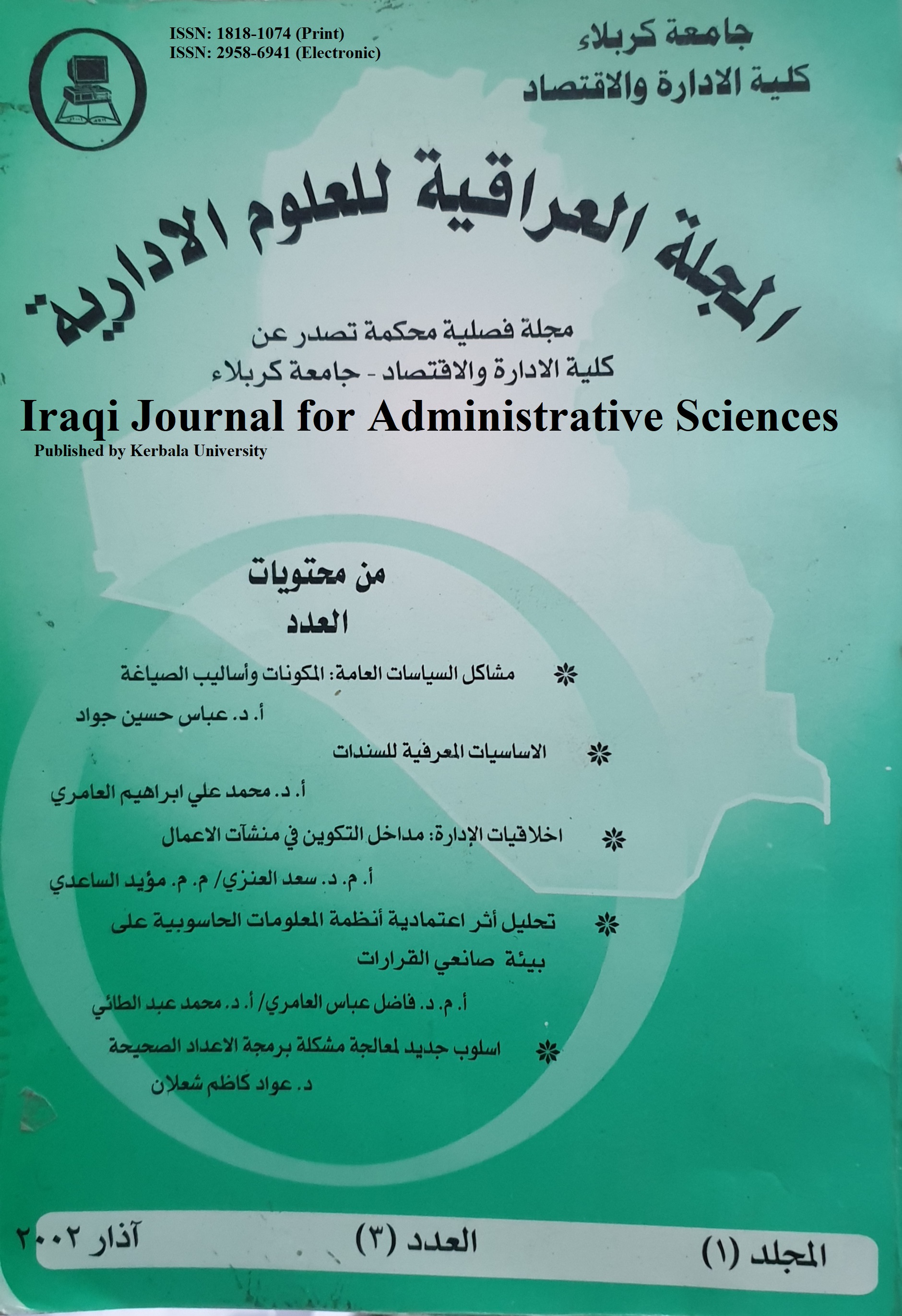 					View Vol. 1 No. 3 (2002): Iraqi Journal for Administrative Sciences
				