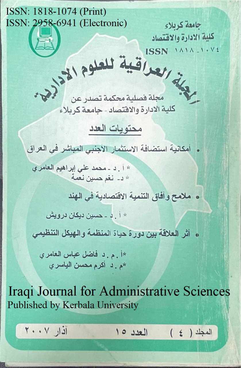 					View Vol. 4 No. 15 (2007): Iraqi Journal for Administrative Sciences
				