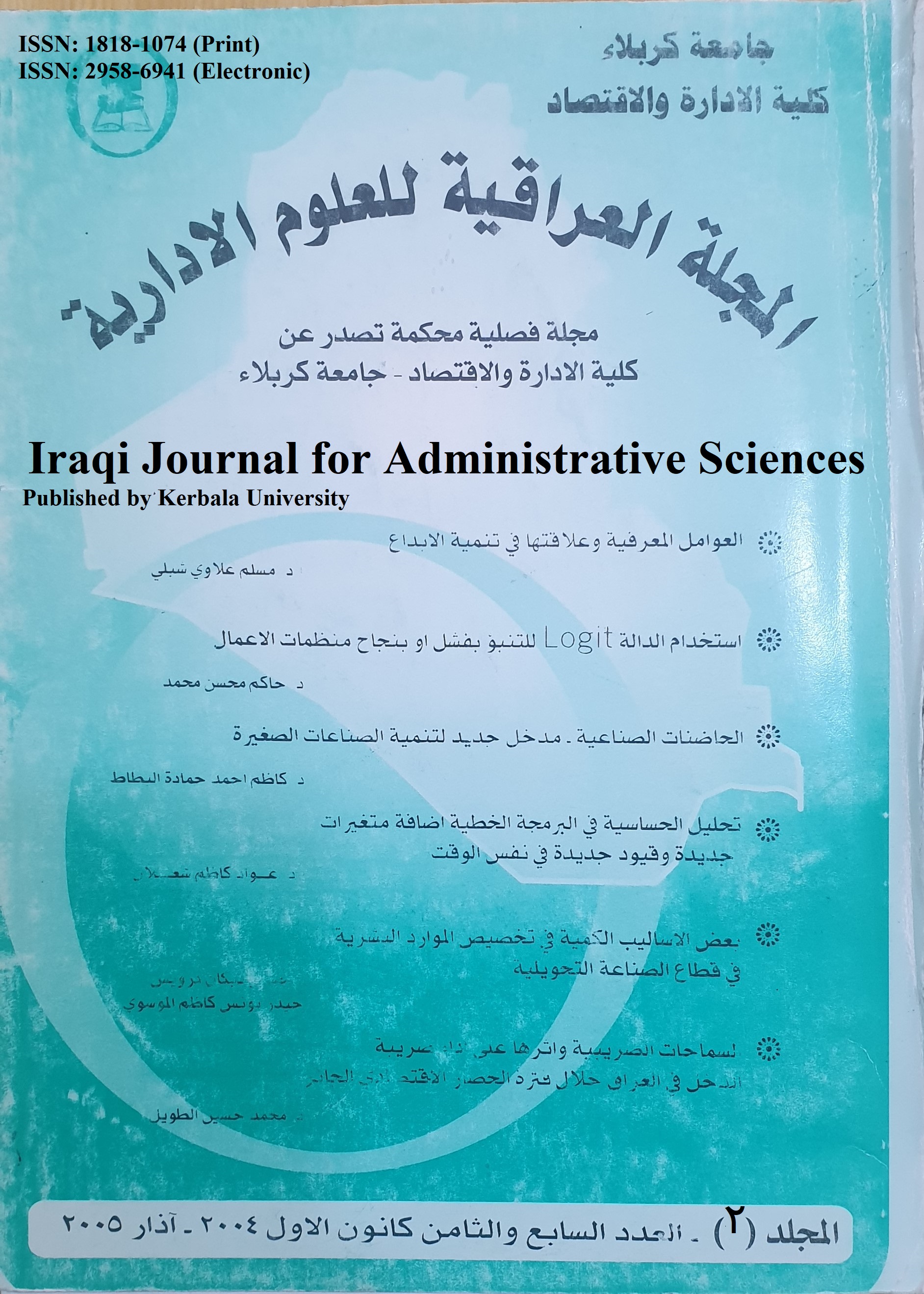 					View Vol. 2 No. 8-7 (2005): Iraqi Journal for Administrative Sciences
				