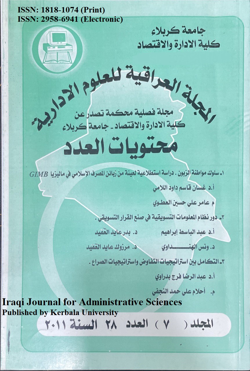 					معاينة مجلد 7 عدد 28 (2011): المجلة العراقية للعلوم الأدارية
				