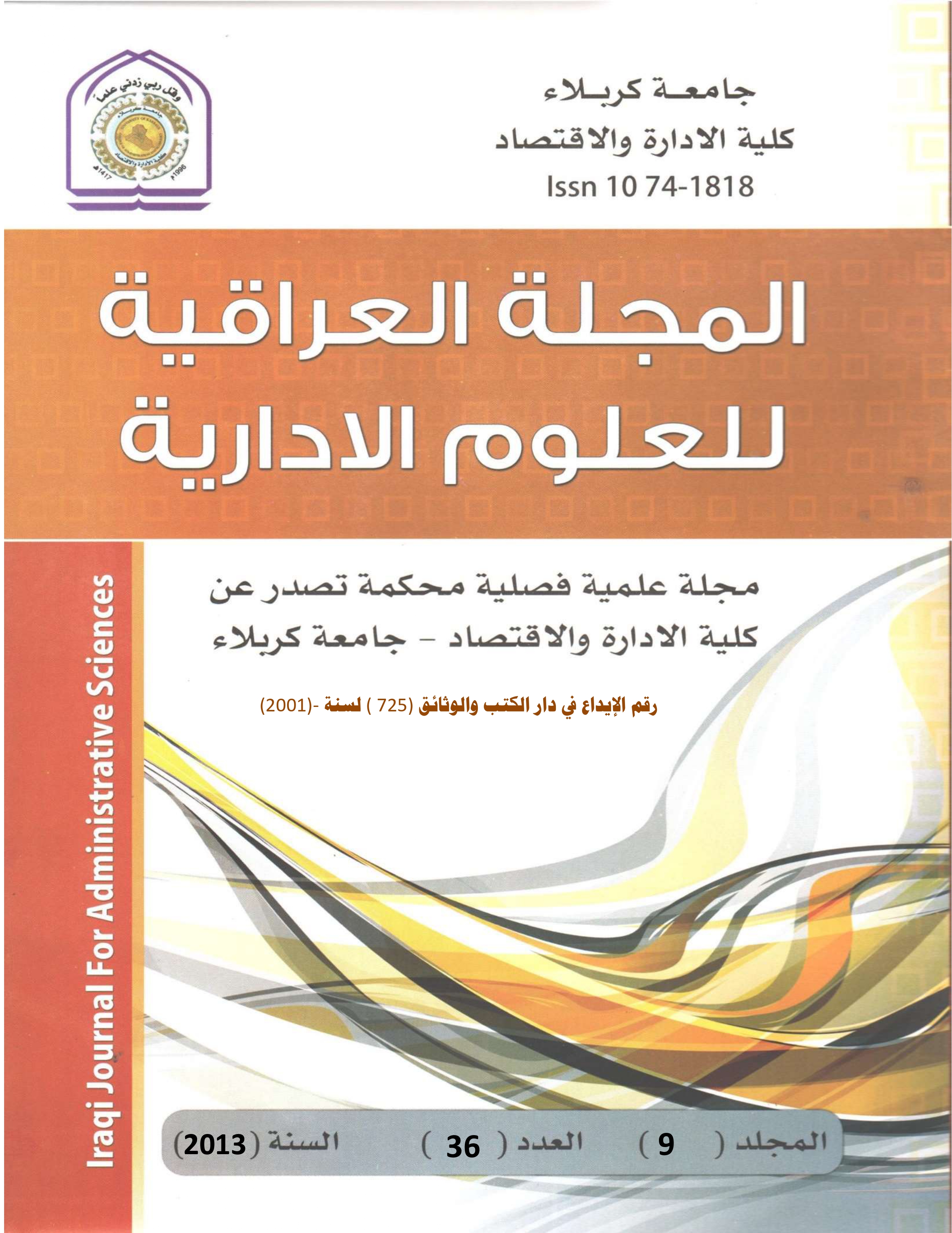 					View Vol. 9 No. 36 (2013): Iraqi Journal for Administrative Sciences
				