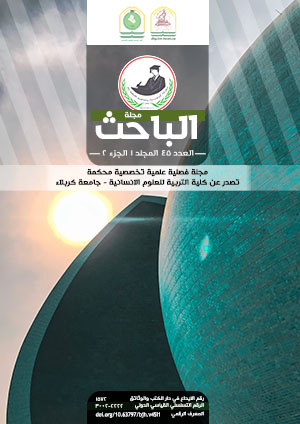 مجلة الباحث